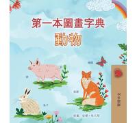 First Picture Dictionary - Animals (Chinese Traditional Children's Book)