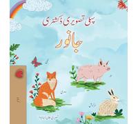 First Picture Dictionary - Animals (Urdu Children's Book)