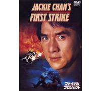 First Strike (DVD) Jackie Chan