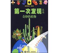 first time that the books: a study of eye series. Plant. Wonderful plants(Chinese Edition)