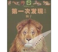 first time that the Series: Perspectives eye series. Animal. Lions(Chinese Edition)