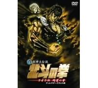 Fist of the North Star: Raoh-de