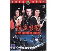 Five Element Ninjas [Edizione: Hong Kong]