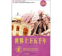 Five Thousand Years in the World (Chinese Edition)