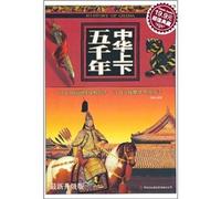 Five Thousand Years of the Republic of China (The Recent Update) (Chinese Edition)