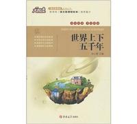 Five Thousand Years of the World (Chinese Edition)