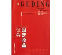 fixed income securities(Chinese Edition)