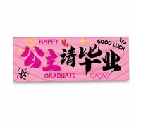 FJMQHU Banner co per Laurea in Tessuto, Tessuto co resistente, adatto uso esterno e in aula, accessorio per foto, Principessa per favore laureati, 24x70cm