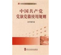 flag lapel pin with the Chinese Communist Party rules (softcover)(Chinese Edition)