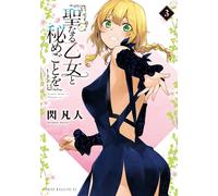 Flash Ordinary Person The Sacred Maiden And The Secret (3) (Tascabile)