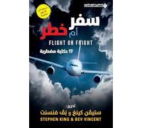سفر ام خطر - Flight or Fright