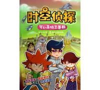 Flint the Time Detective (The Dreamy Atlantis ) (Chinese Edition)