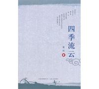 Floating Clouds in Four Seasons (Chinese Edition)