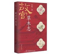 Flora of the Forbidden City (Chinese Edition)
