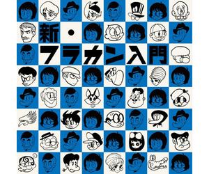 Flower Companyz - SHIN FURAKAN NYUUMON(2008-2013