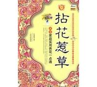 Flowers and Plants-New Practical Guide to Household Flower Cultivation-6 (Chinese Edition)