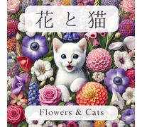 花と猫 - Flowers & Cats: 厳選24の癒しのAIアート - Japanese AI Art Book【カラー印刷版】