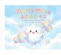 ふわふわ モコ / Fluffy Moko: English & Japanese Bilingual Book -
