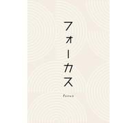 Focus - Minimalist Notebook with Japanese Aesthetic: Japanese-Inspired Notebook | For Writing, Journaling, and Ideas | 6 x 9, 120 Blank Pages