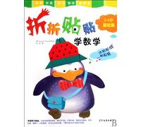 Folding Veg 3-4 years old learn basic math papers(Chinese Edition)