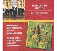 Folk songs. The male choir of St.Petersburg. Conductor Vadim Afanasiev. (Narodnye pesni. Mujskoi hor Sankt-Peterburga. Dirijer Vadim Afanas'ev)