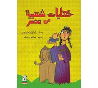 Folk Tales From Egypt