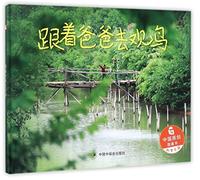 Follow Daddy to Watch Birds (Chinese Edition)