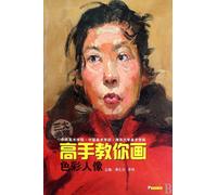 Follow Master to Draw Color Portrait (Chinese Edition)