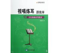 Follow Me in Sightsinging and Ear Training (Chinese Edition)