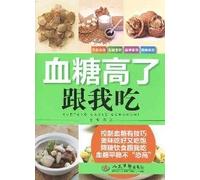 Follow What I Eat When You Hyperglycemia (Chinese Edition)