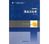 Food Additives (Specialty Teaching Material for Higher School) (Chinese Edition)