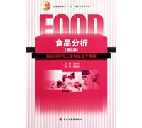 Food Analysis ( Second Edition) National Planning Textbook for General Higher Education during the ""10th Five-year Plan"") (Chinese Edition)