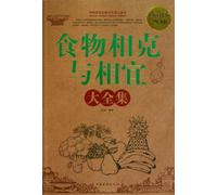 Food Grams and The Complete Works of Affordable Large-Value Platinum Edition (Chinese Edition)