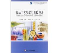 Food Processing Experiment and Inspection ( Higher School Professional Textbook ) (Chinese Edition)