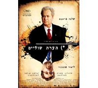 Footnote-(hebrew)'heharat Shulaim'- Israeli Film-one of Five Finalists Winning the Oscar for Best Foreign Film 2011 -English Subtitels