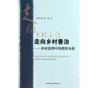 For Good Governance in the Rural Game Analysis in Rural Governance (Chinese Edition)