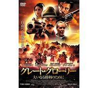 FOR GREATER GLORY:THETRUE STOR