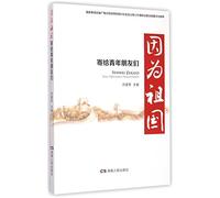 For My Country(For Young Friends) (Chinese Edition)