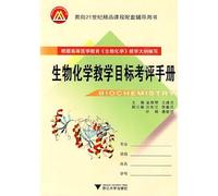 for the 21st century, supporting quality courses counseling evaluation of teaching objectives with the book Handbook of Biochemistry (Paperback)