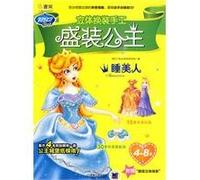 For the age of 4-8 - Sleeping Beauty - Princess in Her Best - with a Gift Super Stereo Scene (Chinese Edition)