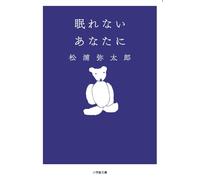 For You Who Can't Sleep