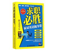 For Your Job Interview(With A CD of Job-interview English)