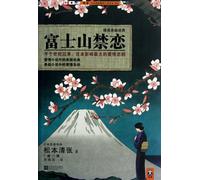 Forbidden Love in Fuji Mountain (Chinese Edition)