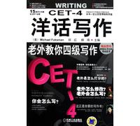 Foreigners teach you CET 4 writing - CET 4 (Chinese Edition)