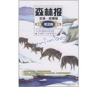 Forest Daily (Winter Volume-Tricks of Big Bad Wolf-Fully Translated and Expanded Edition) (Chinese Edition)