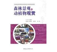 Forest Landscape and Appreciation of Animals and Plants (Chinese Edition)