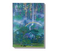 FOREST MIND di Hiroo Isono Art Book MORI NO KOKORO lanciato nel 2023 dal...