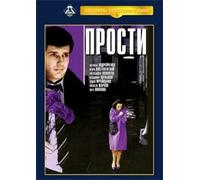 Forgive Me (Prosti) [Прости]