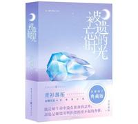 Forgotten Time (Newly Revised Collection Edition) (Chinese Edition)