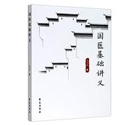 Foundation of TCM (Chinese Edition)
